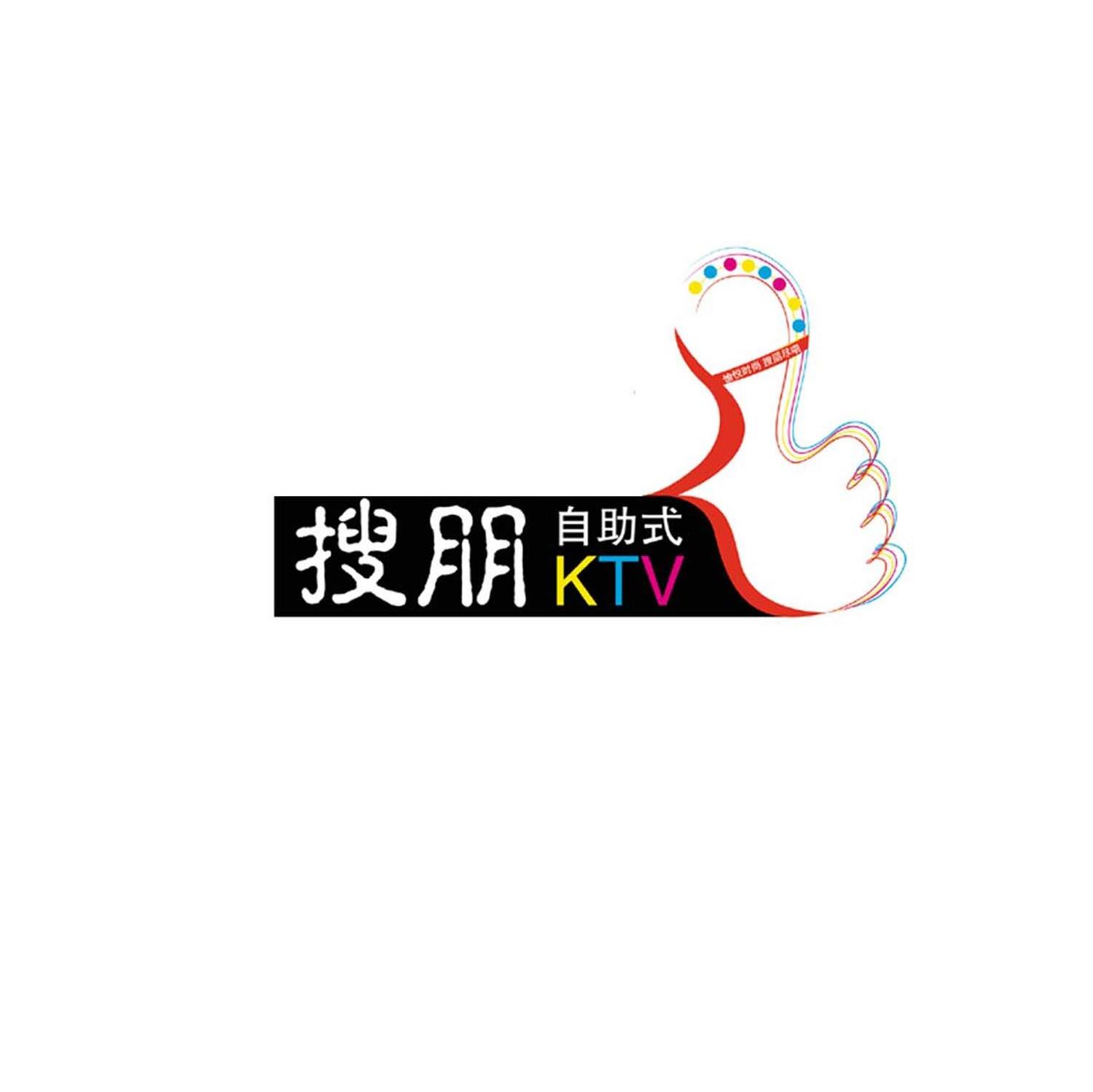 搜朋自助式KTV 愉悦时尚搜朋尽唱
