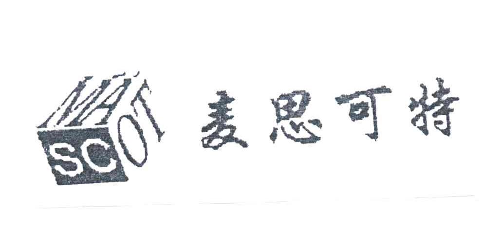 麦思可特MASCOT