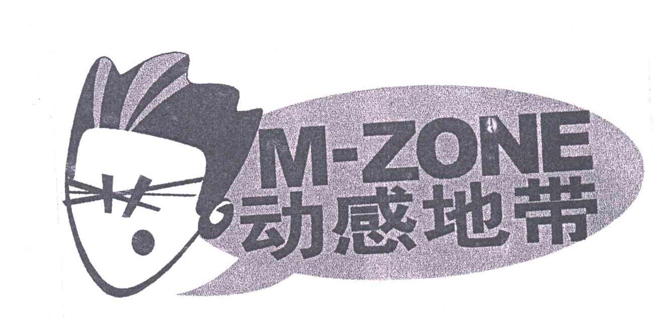 动感地带