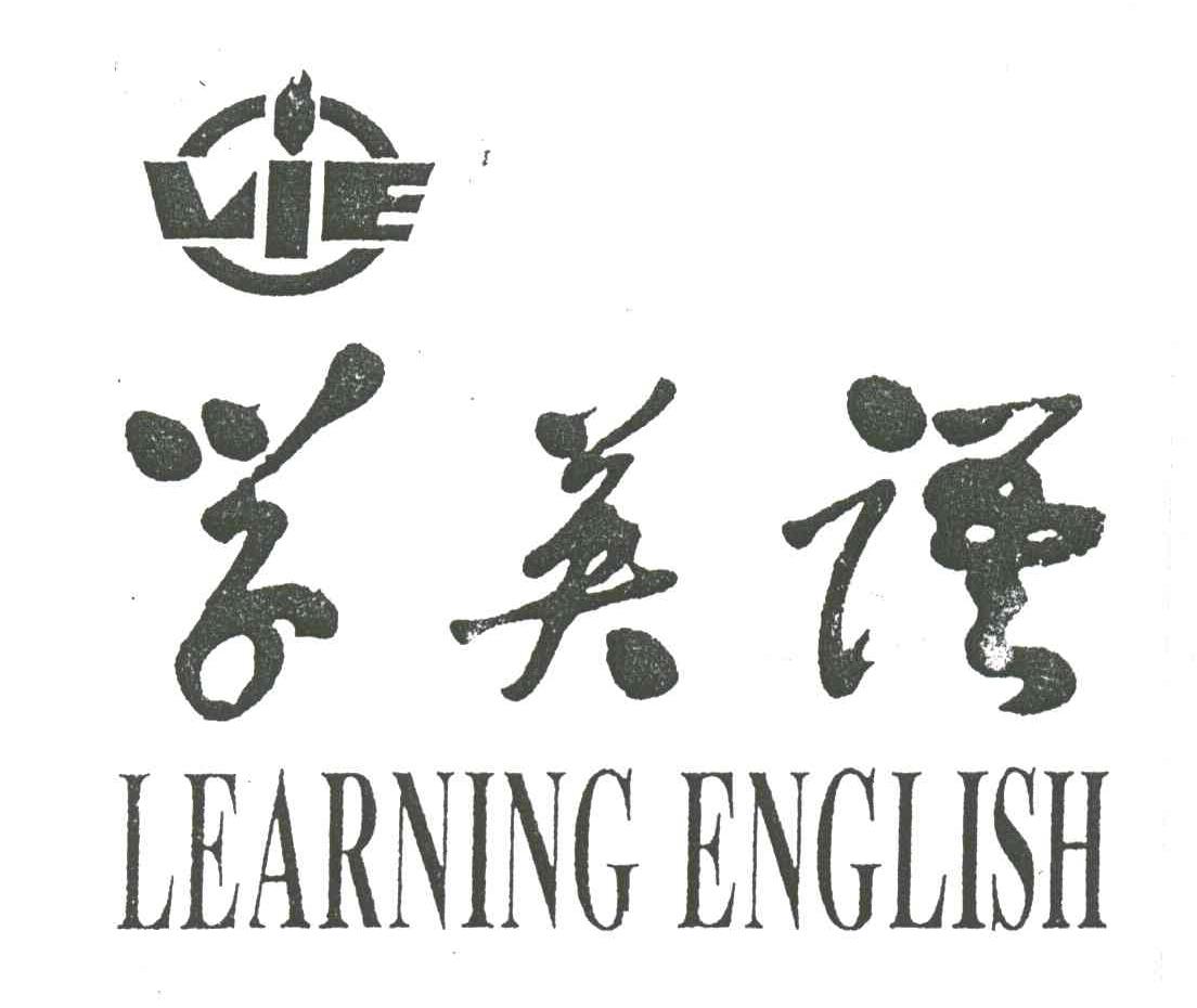 学英语LEARNING ENGLISH;LIE