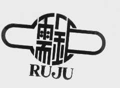 儒矩