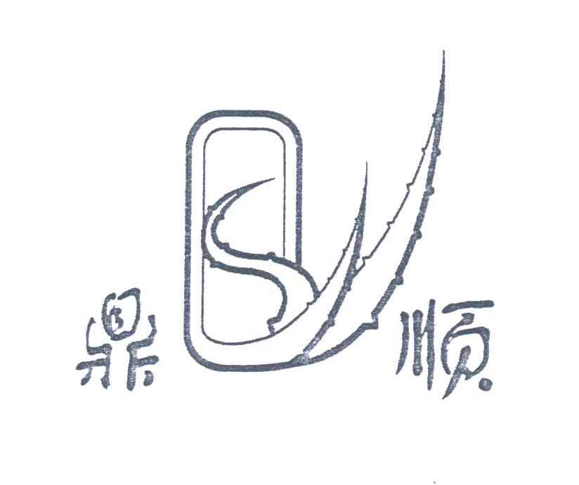 鼎顺