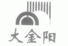 大金阳