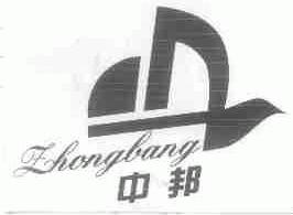 中邦