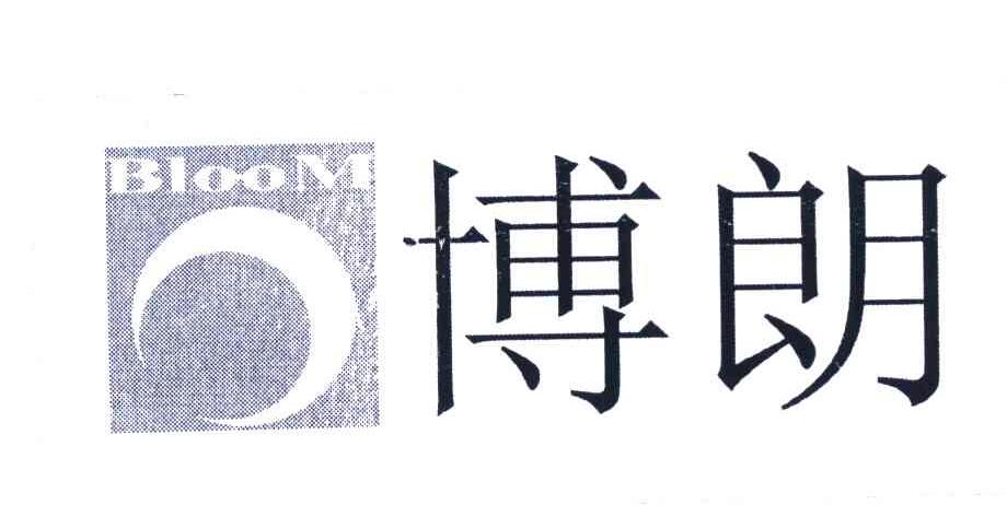 博朗 BLOOM