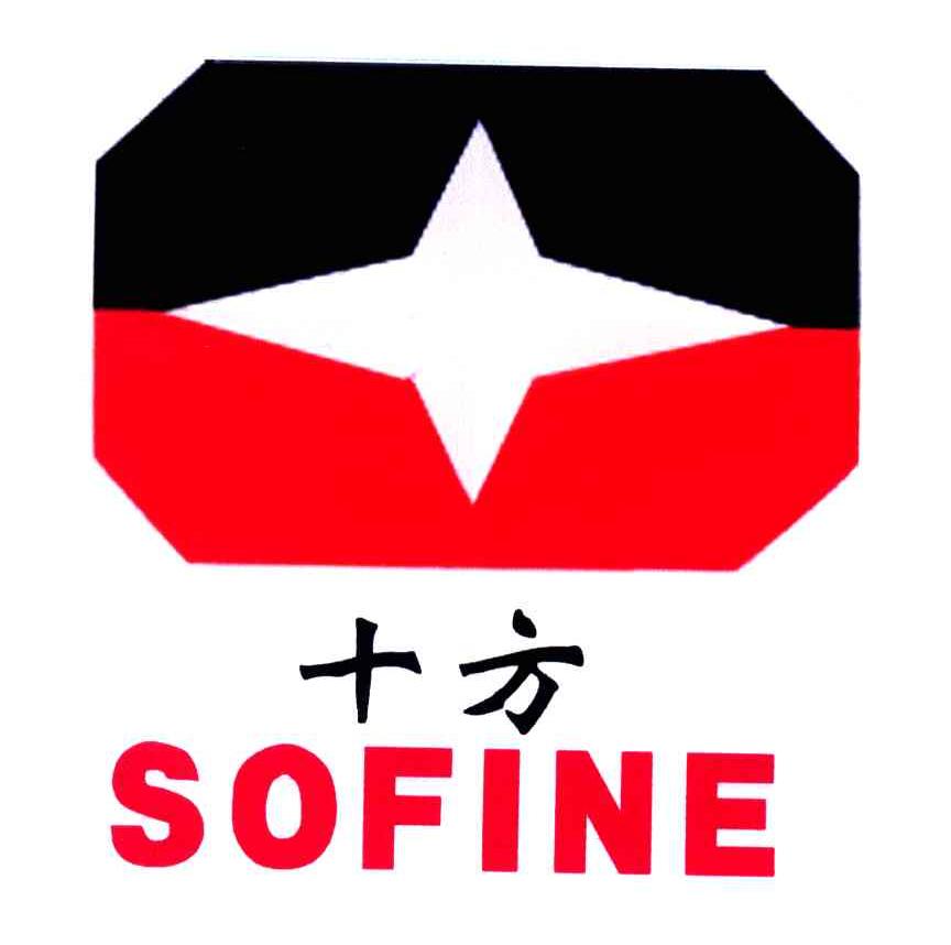 十方;SOFINE