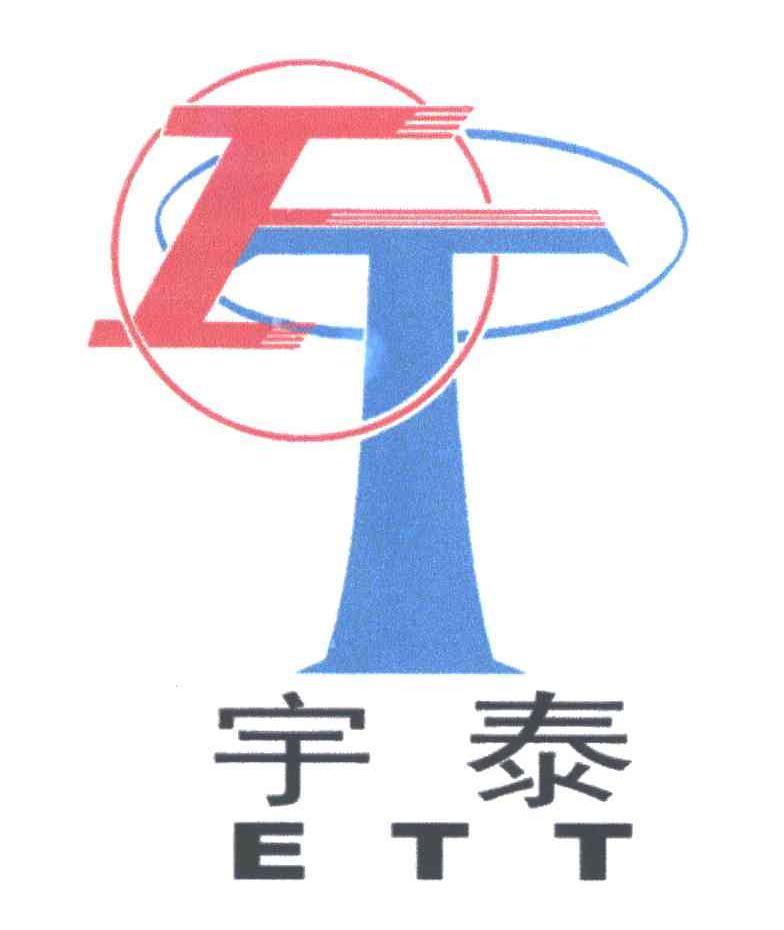 宇泰;ETT;ET