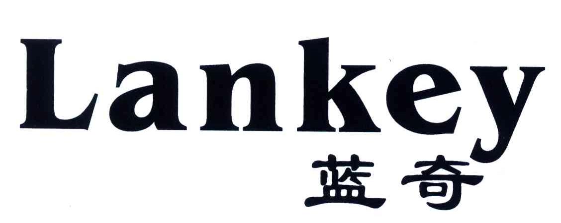 蓝奇;LANKEY