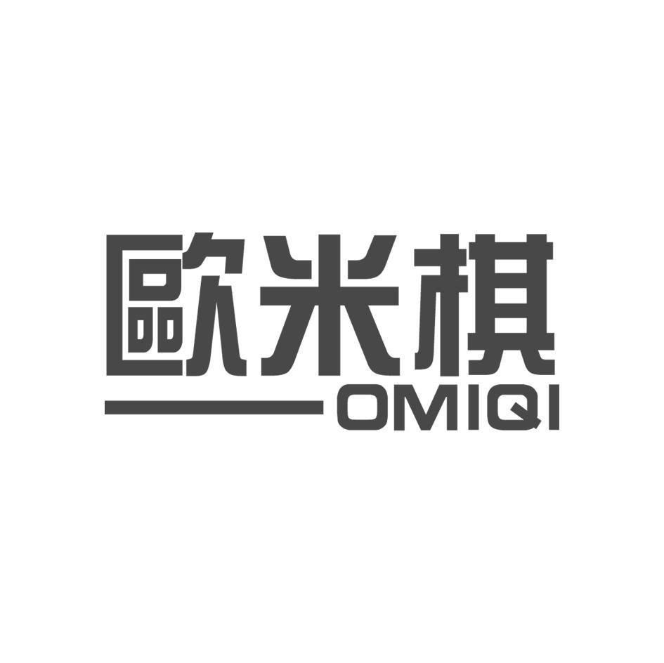 欧米棋 OMIQI