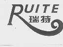 瑞特