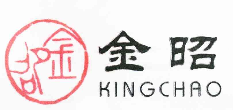 金昭 KINGCHAO