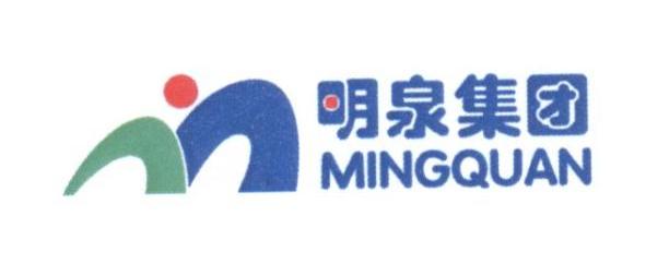 明泉集团 MINGQUAN