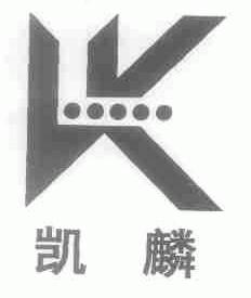 凯麟
