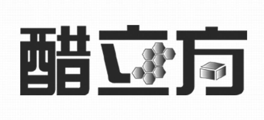 醋立方