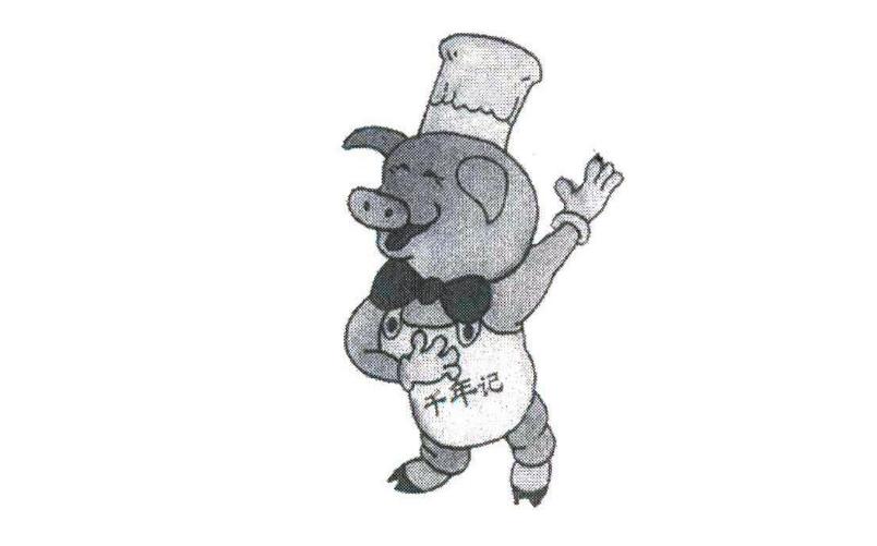 千年记