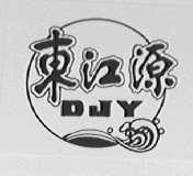 东江源