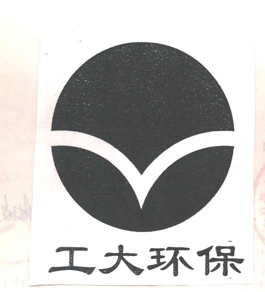 工大