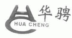 华骋