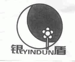 银盾