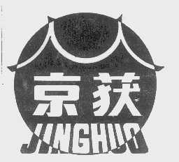 京获