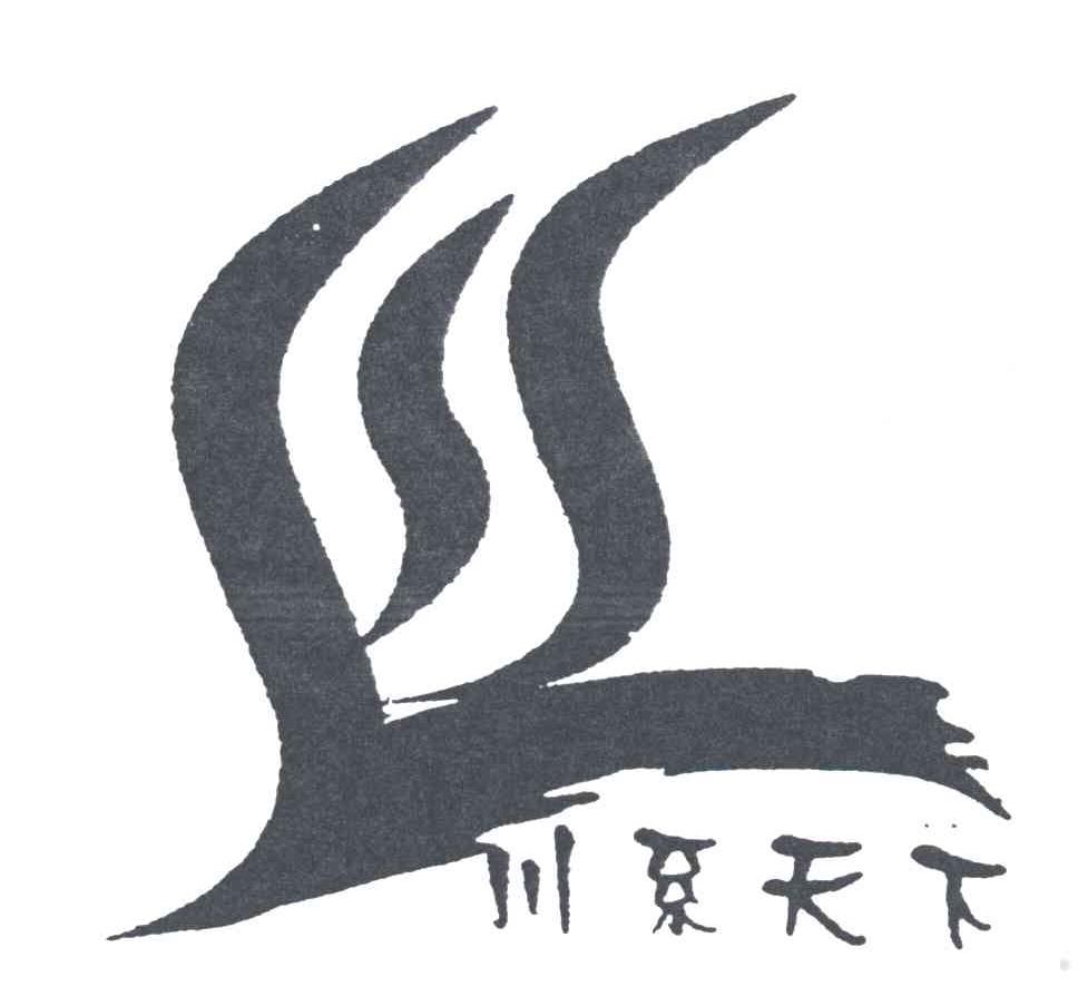 川系天下