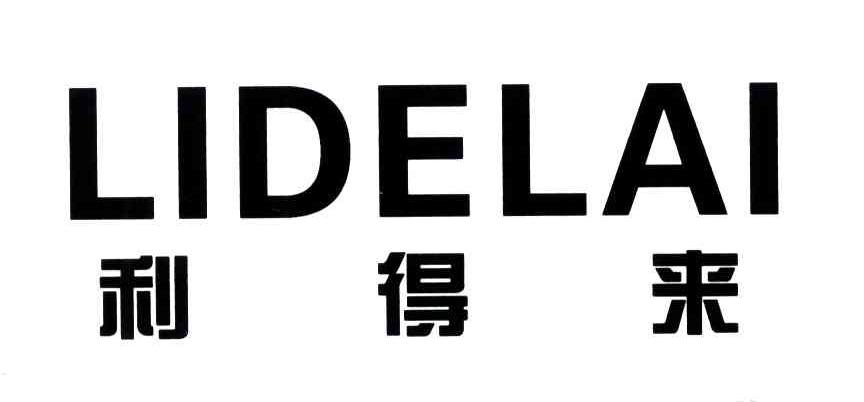 利得来