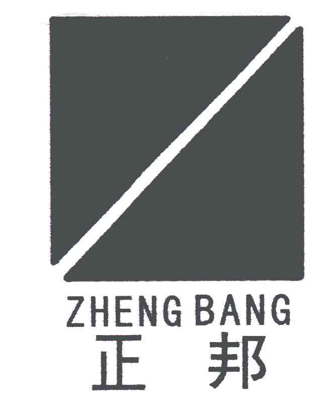 正邦