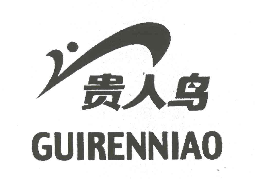 贵人鸟