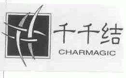 千千结;CHARMAGIC