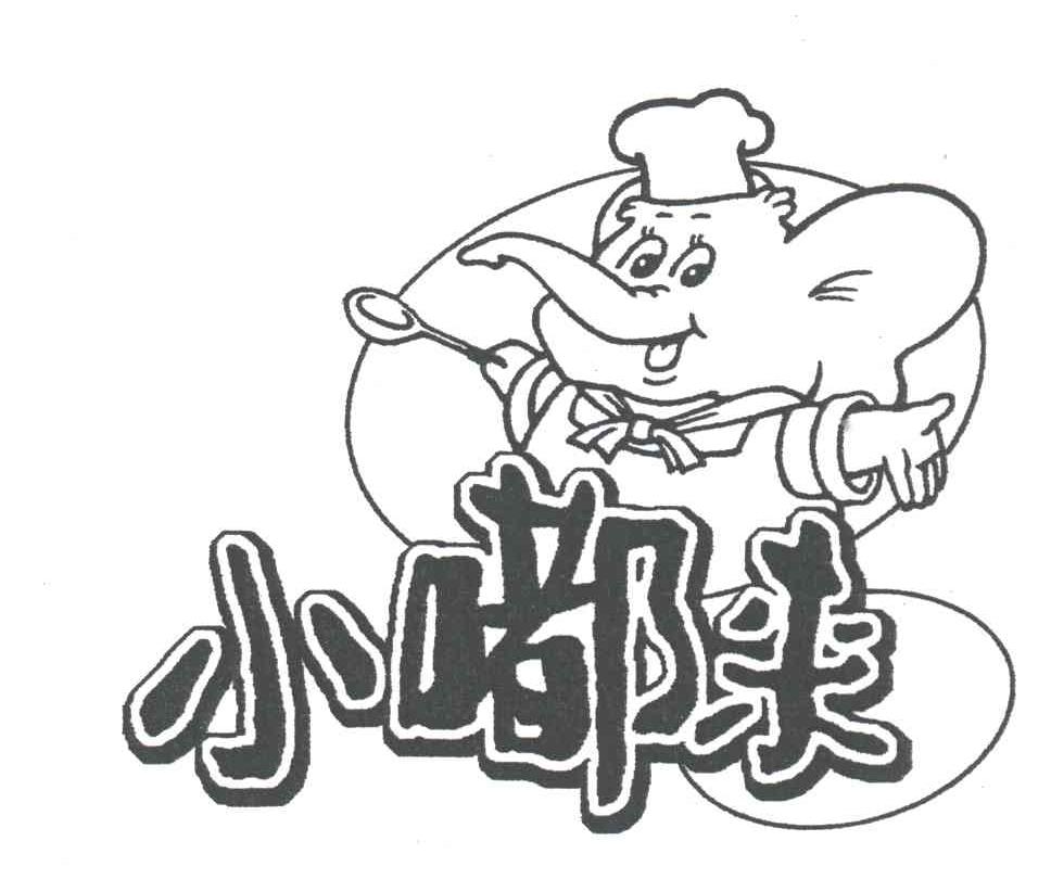 小嘟来