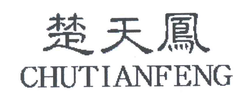 楚天凤
