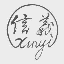 信义