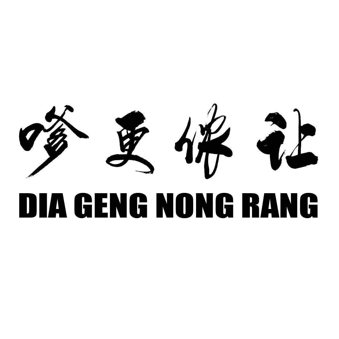 让侬更嗲