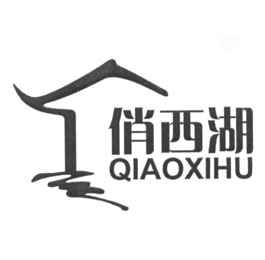 俏西湖