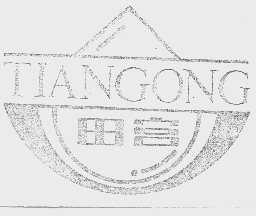 田宫