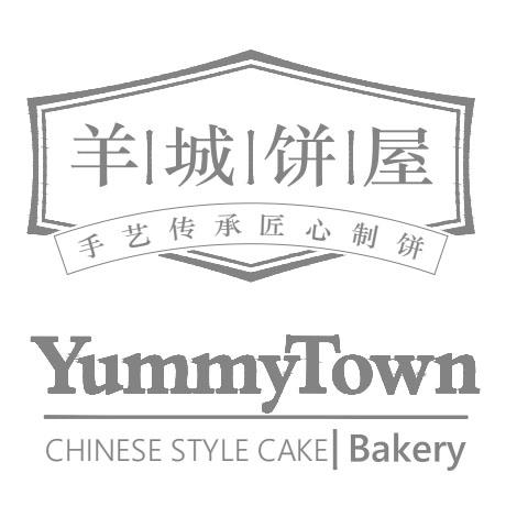 羊城饼屋 手艺传承匠心制饼 YUMMYTOWN CHINESE STYLE CAKE BAKERY
