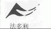 法多利