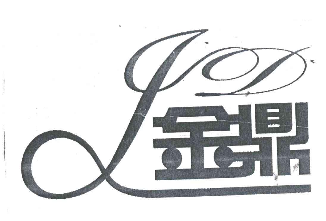 金鼎;JD