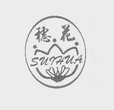 穗花