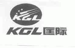 匡际;KGL