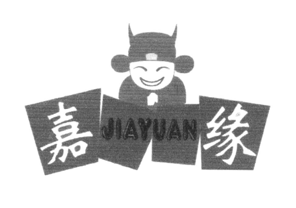 嘉缘
