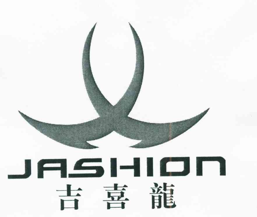 吉喜龙 JASHION