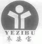 衣姿宝;YEZIBU