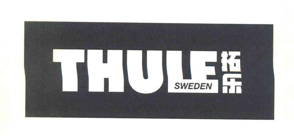 拓乐 THULE SWEDEN