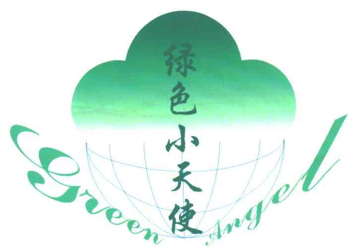 绿色小天使;GREEN ANGEL