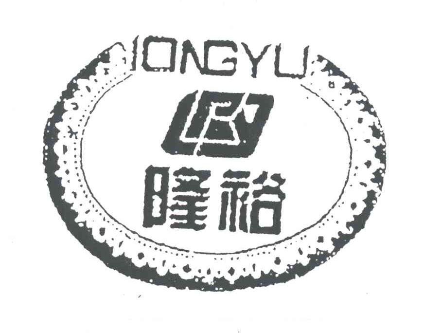 隆裕