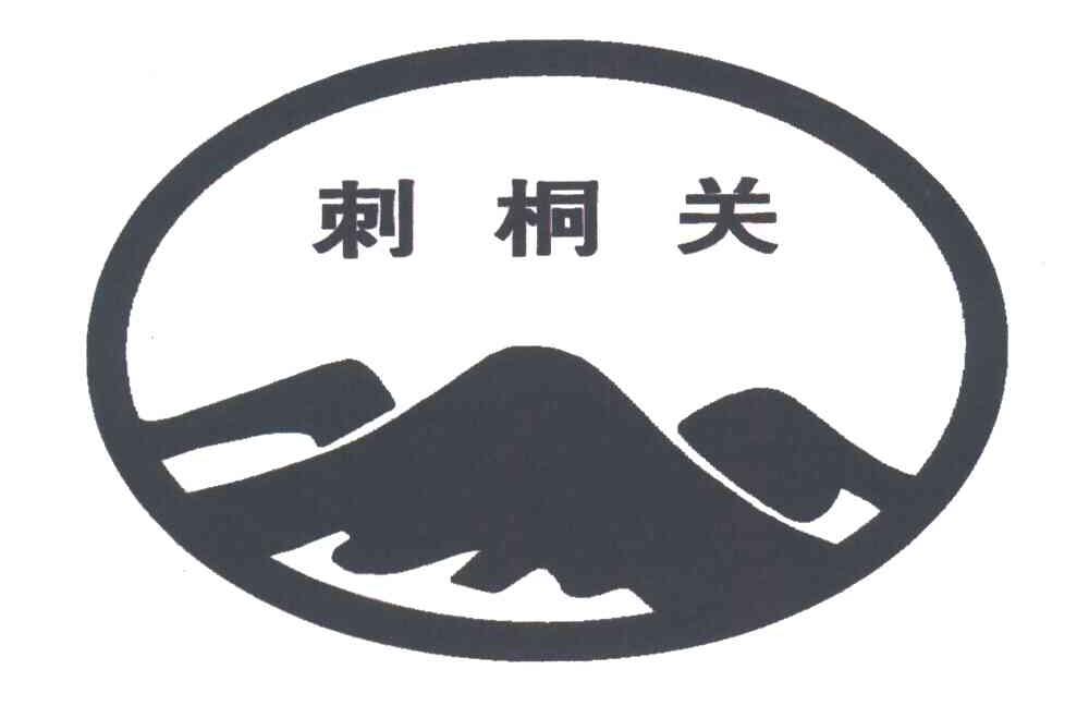 刺桐关