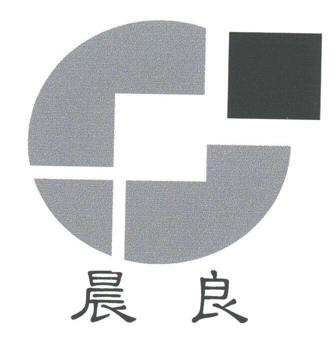 晨良
