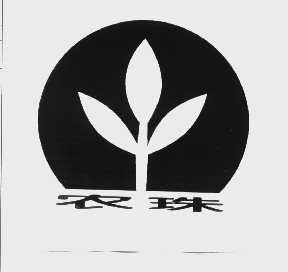 农珠