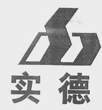 实德